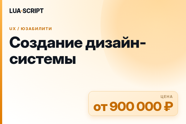 Создание дизайн-системы