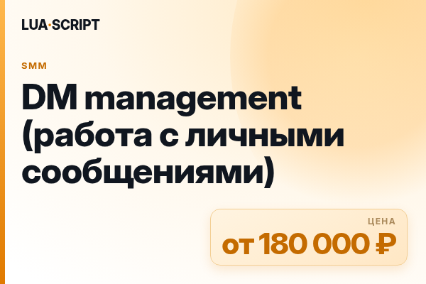 DM management (работа с личными сообщениями)