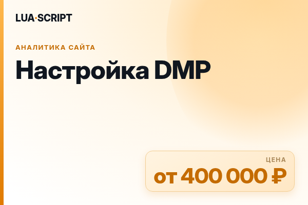 Настройка DMP