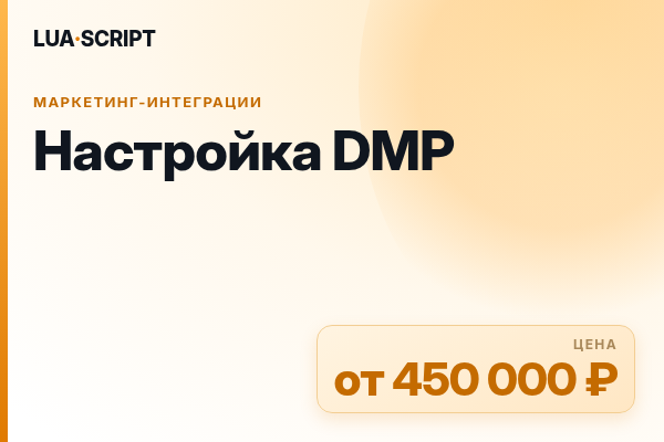 Настройка DMP