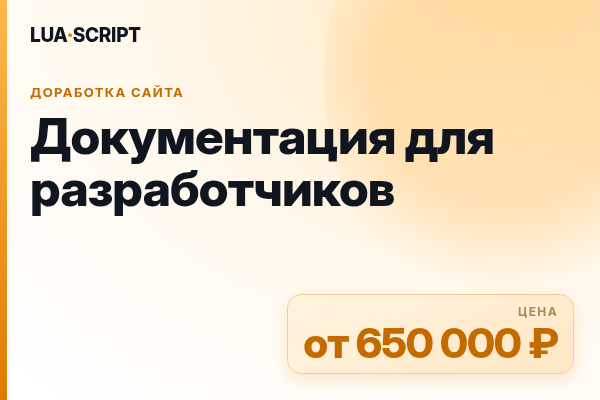 Документация для разработчиков