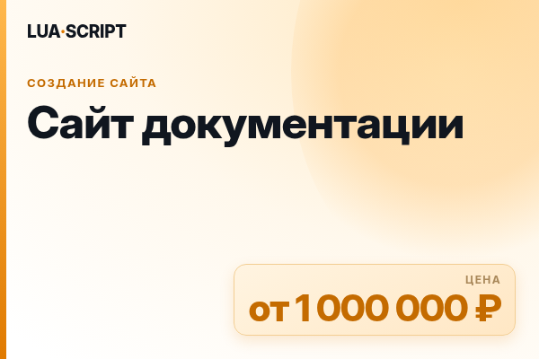 Сайт документации