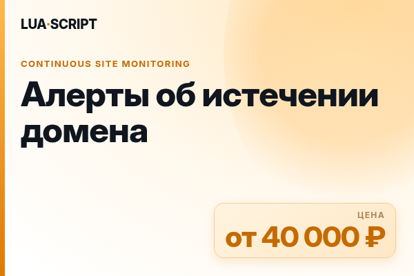 Алерты об истечении домена