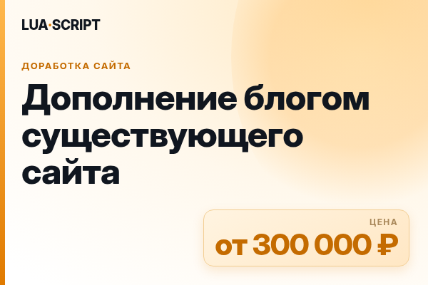 Дополнение блогом существующего сайта