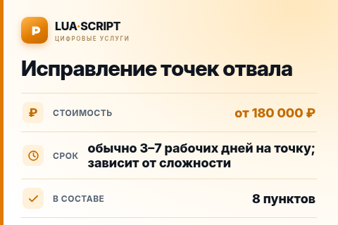 Исправление точек отвала — цена, срок и состав услуги