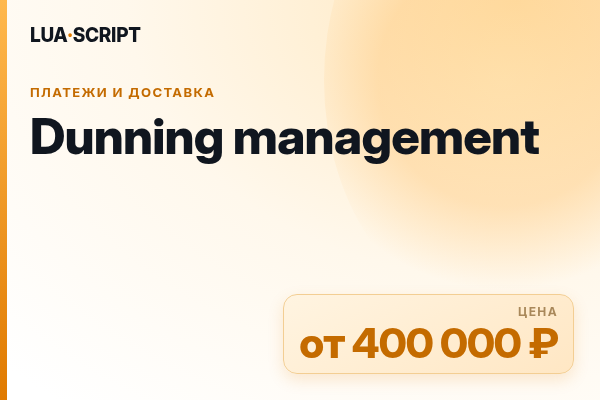 Dunning management