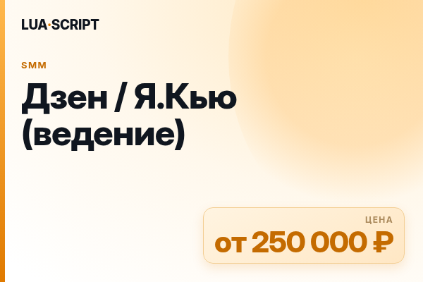 Дзен / Я.Кью (ведение)