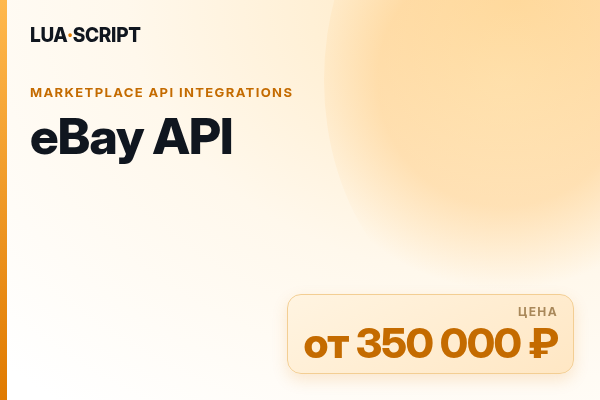 eBay API