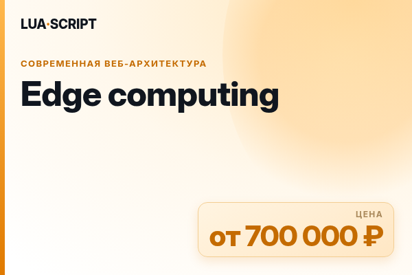 Edge computing