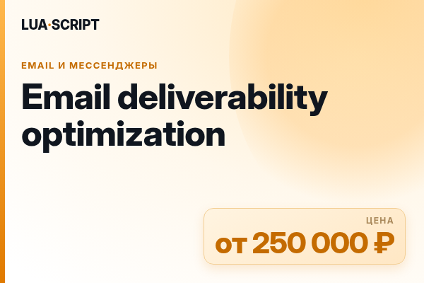 Email deliverability optimization