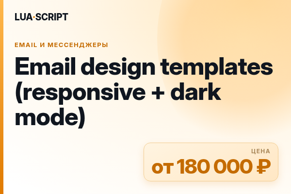 Email design templates (responsive + dark mode)