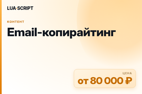 Email-копирайтинг