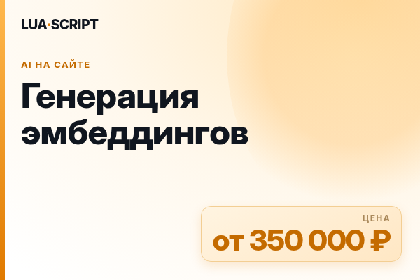 Генерация эмбеддингов