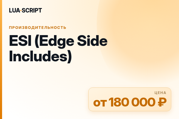ESI (Edge Side Includes)