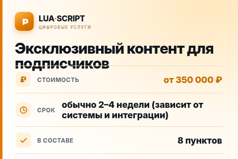 Эксклюзивный контент для подписчиков — цена, срок и состав услуги