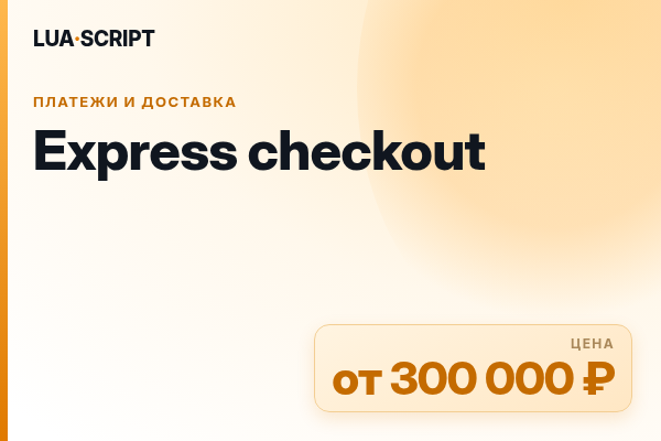 Express checkout