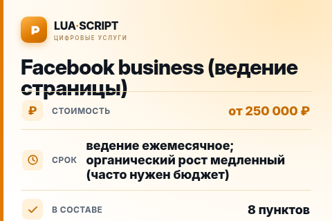 Facebook business (ведение страницы) — цена, срок и состав услуги