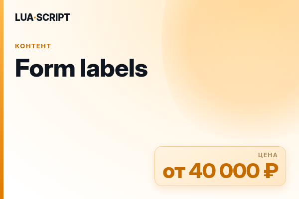 Form labels
