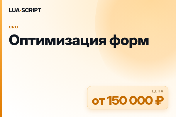 Оптимизация форм