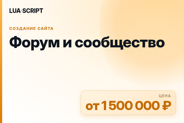 Форум и сообщество