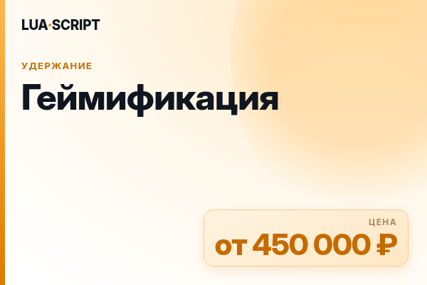 Геймификация