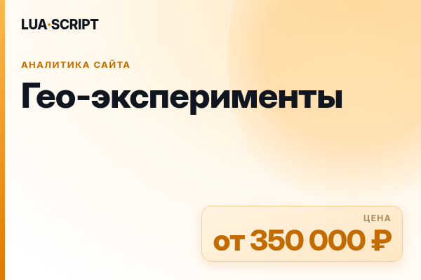 Гео-эксперименты