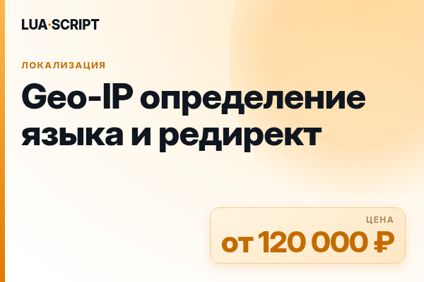 Geo-IP определение языка и редирект