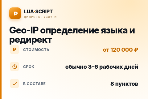 Geo-IP определение языка и редирект — цена, срок и состав услуги