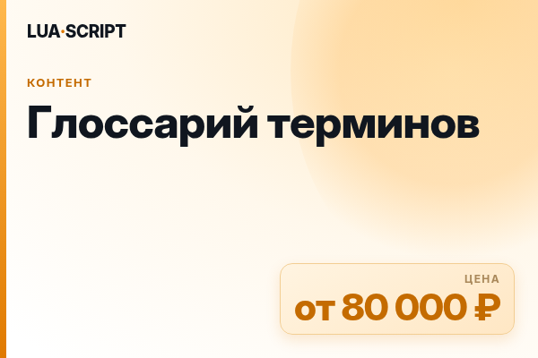 Глоссарий терминов