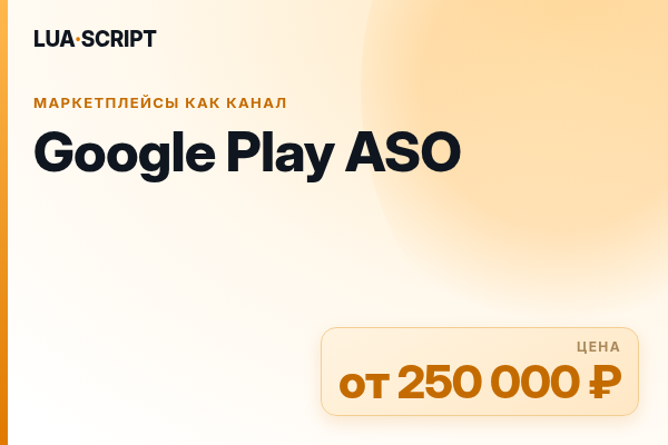Google Play ASO