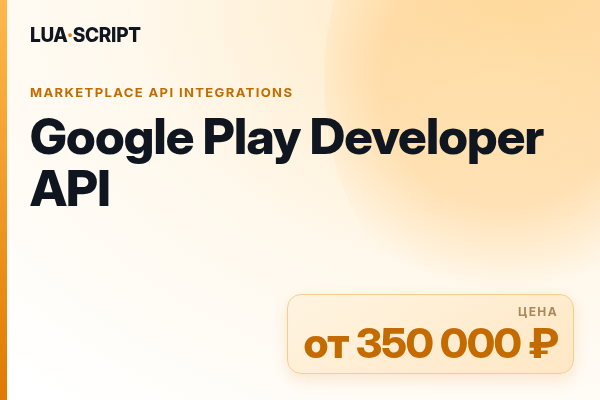 Google Play Developer API