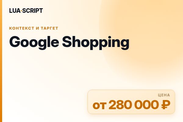 Google Shopping