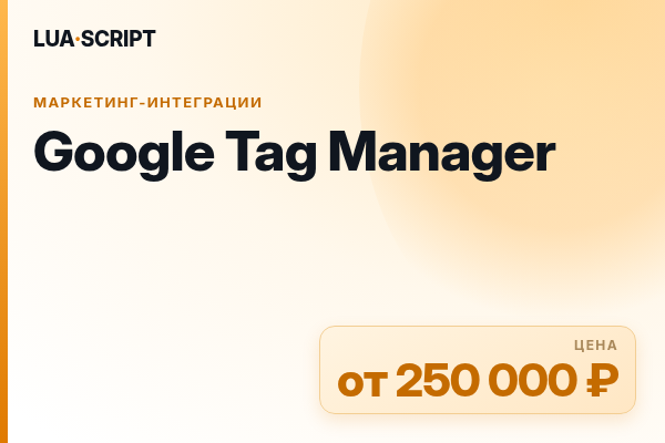 Google Tag Manager