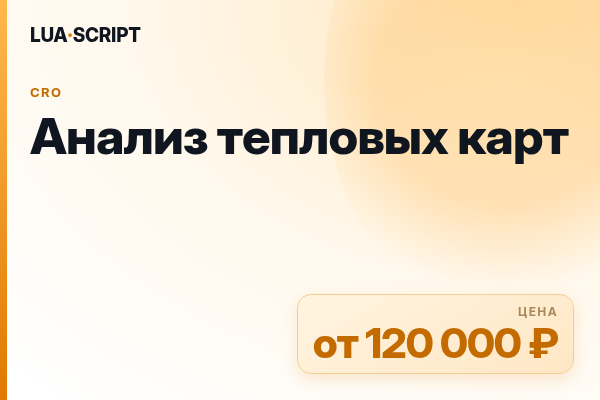 Анализ тепловых карт