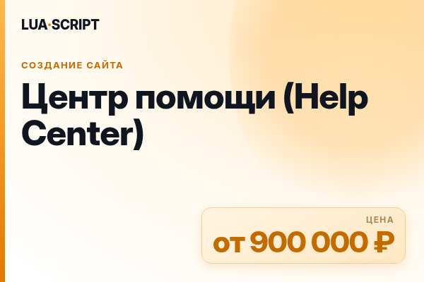 Центр помощи (Help Center)