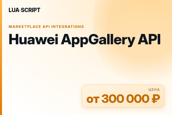 Huawei AppGallery API