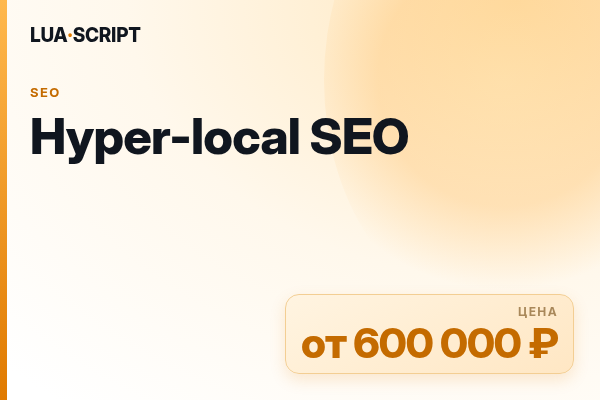 Hyper-local SEO