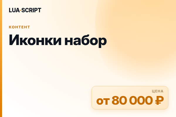 Иконки набор