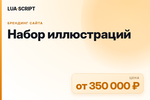 Набор иллюстраций