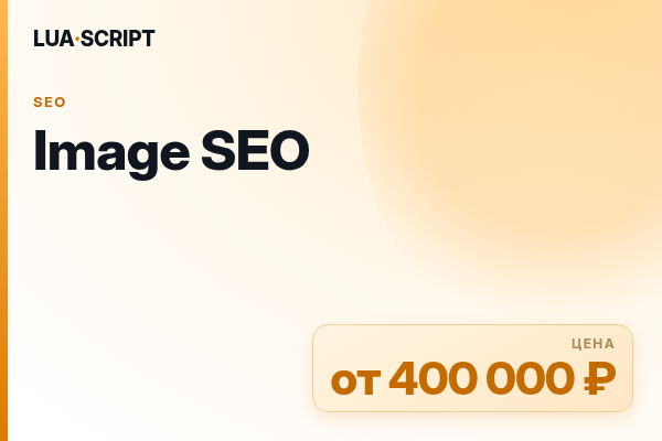 Image SEO