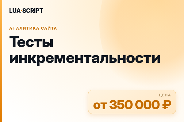Тесты инкрементальности