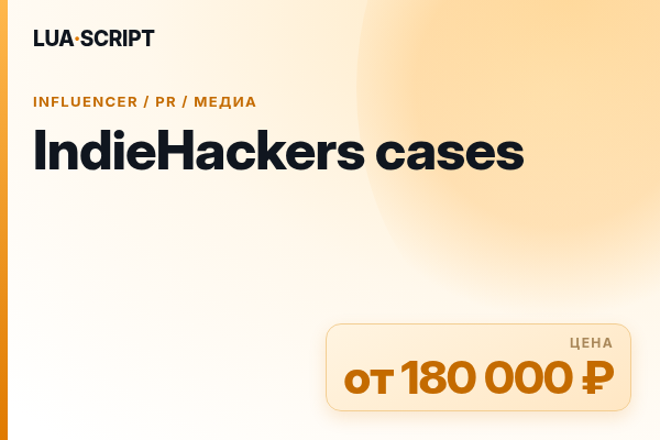 IndieHackers cases