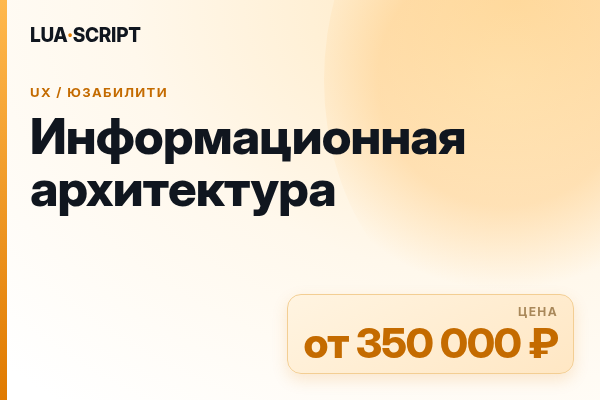 Информационная архитектура