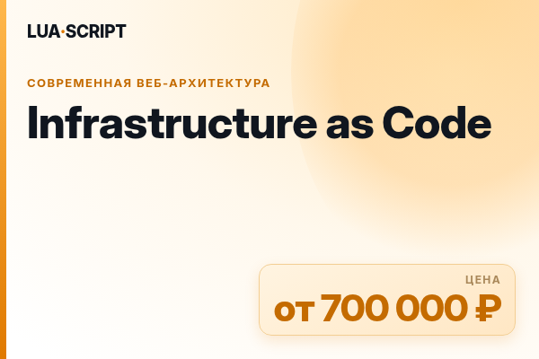 Infrastructure as Code