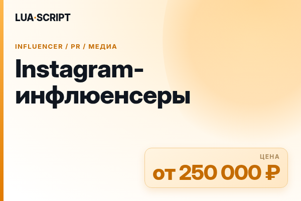 Instagram-инфлюенсеры