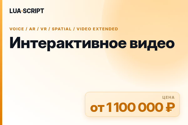 Интерактивное видео