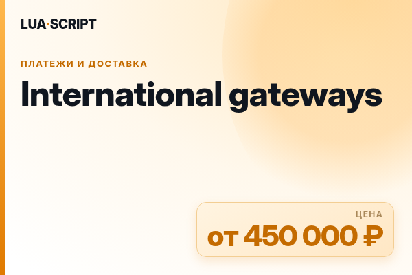 International gateways