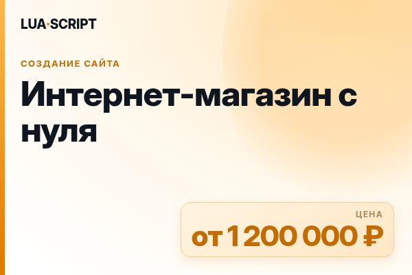 Интернет-магазин с нуля