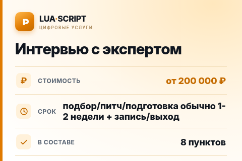 Интервью с экспертом — цена, срок и состав услуги