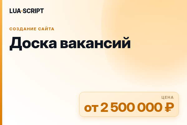 Доска вакансий